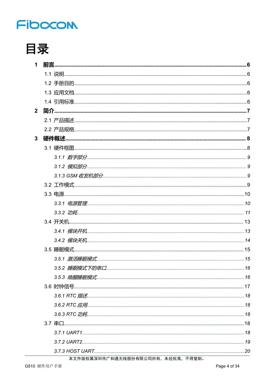 FIBOCOM_G510 硬件用户手册_V1.1.4_第4页