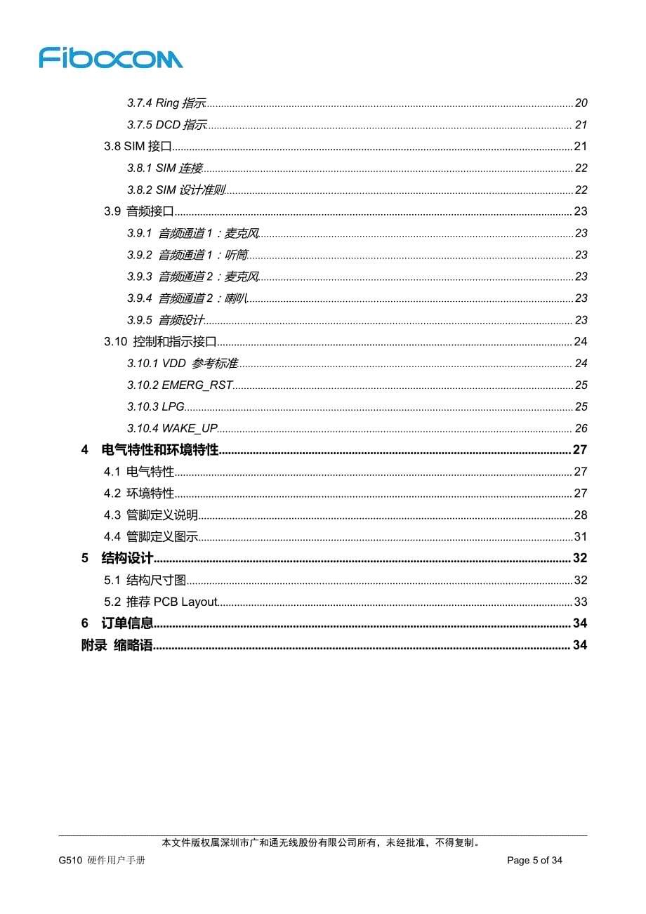 FIBOCOM_G510 硬件用户手册_V1.1.4_第5页