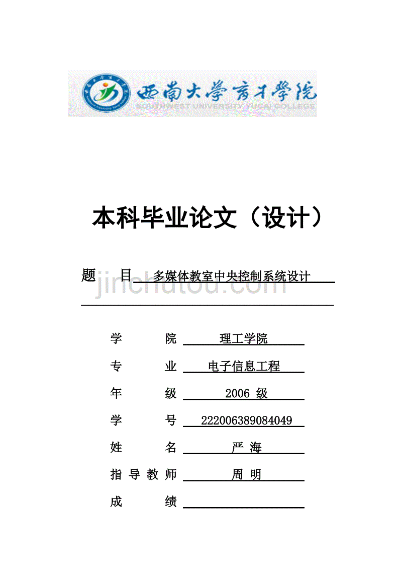 （PLD可编程逻辑器件）基于CPLD的多媒体教室中央控制系统的设计_第1页