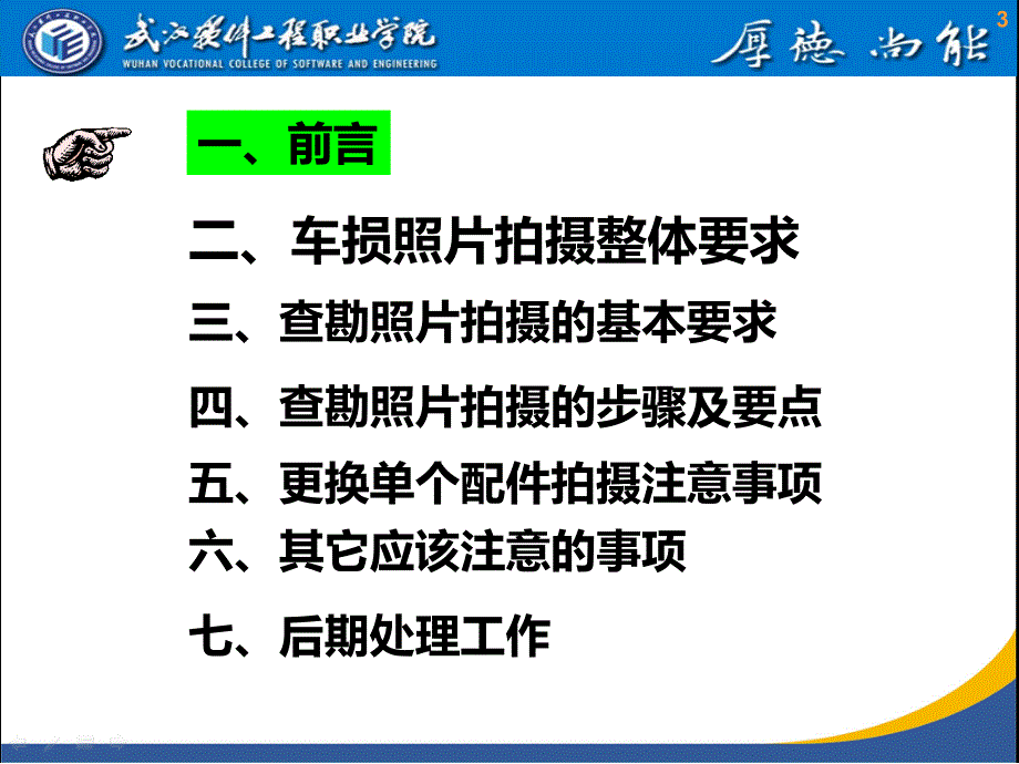 车损照片拍摄注意事项(吴浩)PPT课件.ppt_第3页