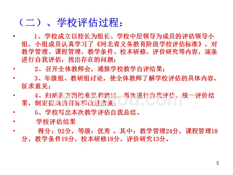 教学督导评估汇报材料PPT课件.ppt_第5页