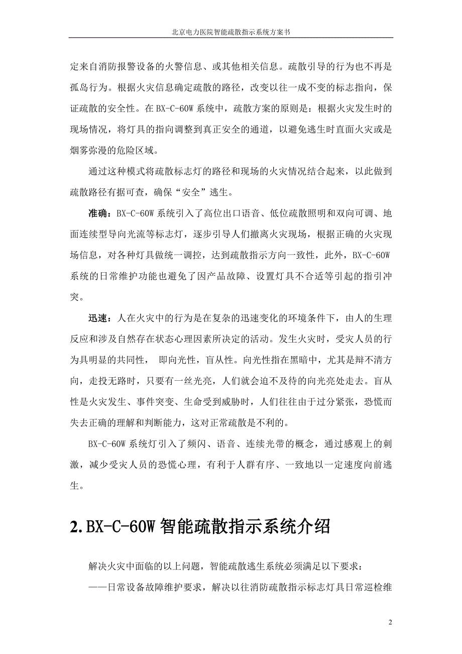 （电力行业）北京电力医院智能疏散电源技术调试方案昕亿华_第3页