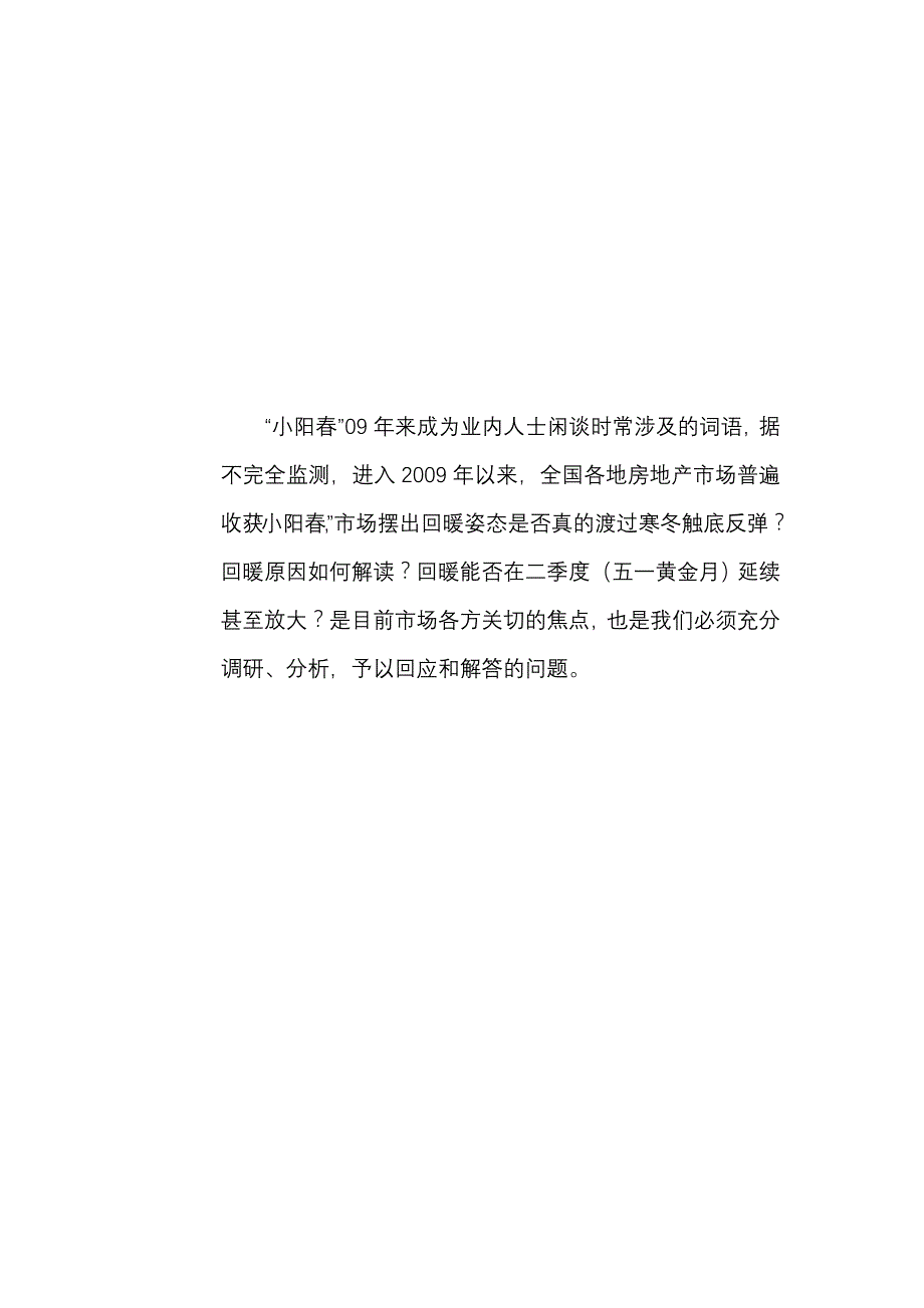 （地产市场分析）上海房地产市场年第一季度总结报告_第2页