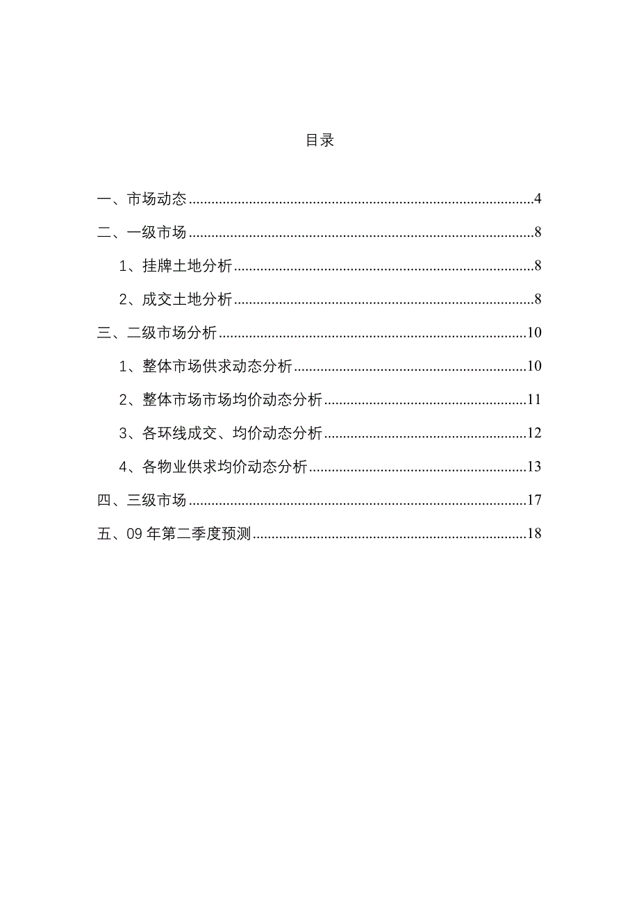 （地产市场分析）上海房地产市场年第一季度总结报告_第3页