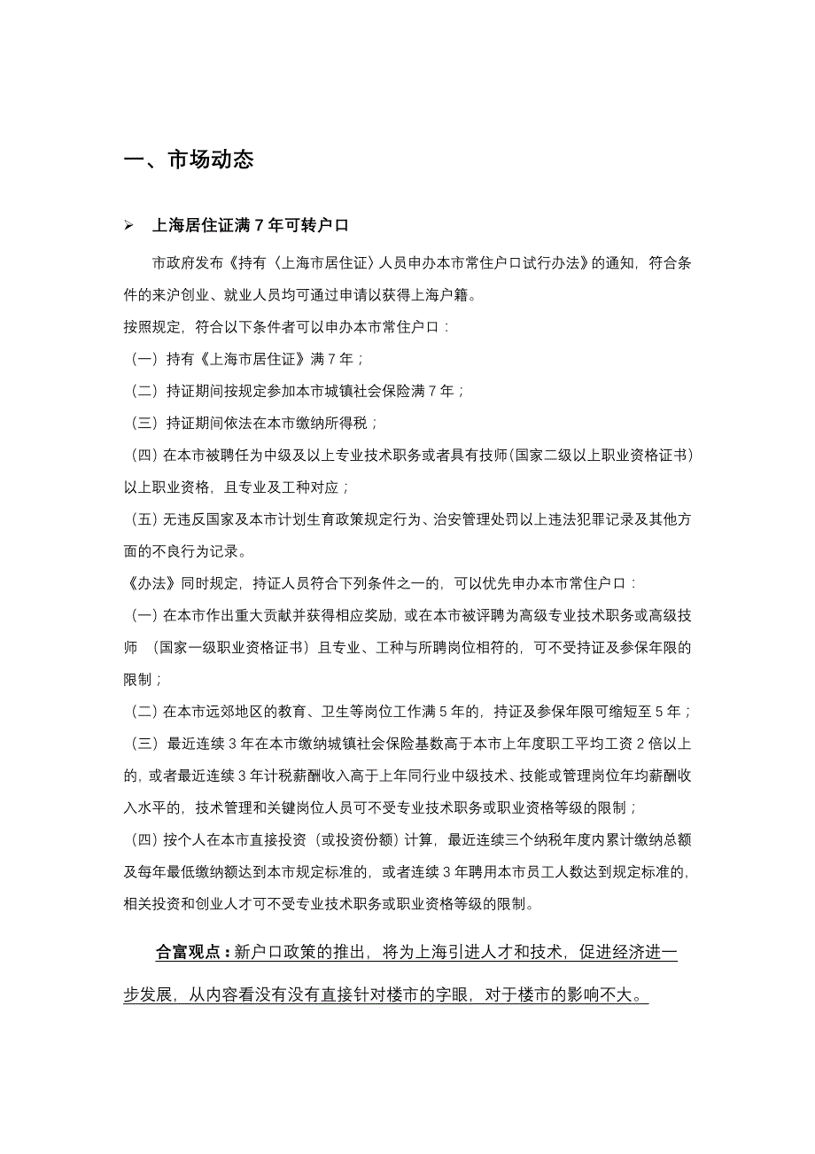 （地产市场分析）上海房地产市场年第一季度总结报告_第4页