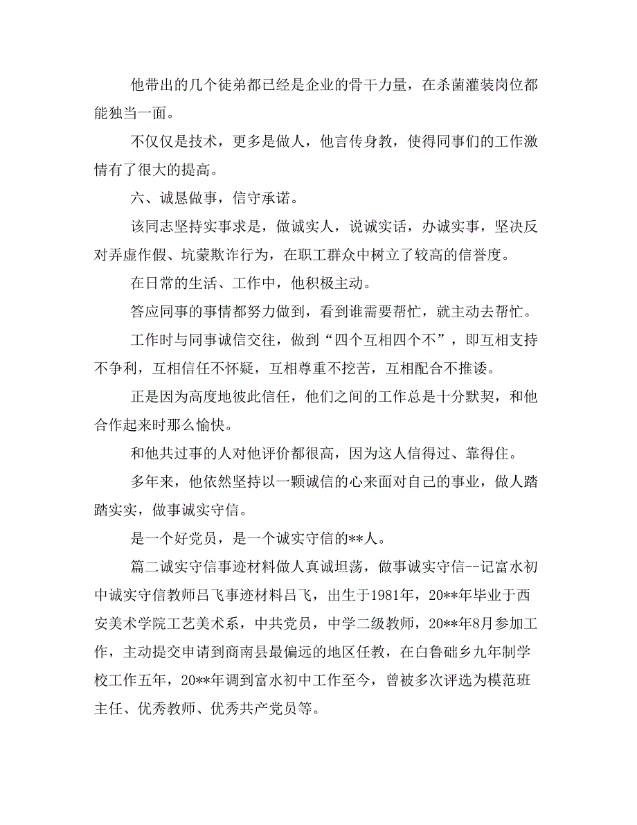 个人诚信事迹材料与个人读书事迹材料汇编_第4页