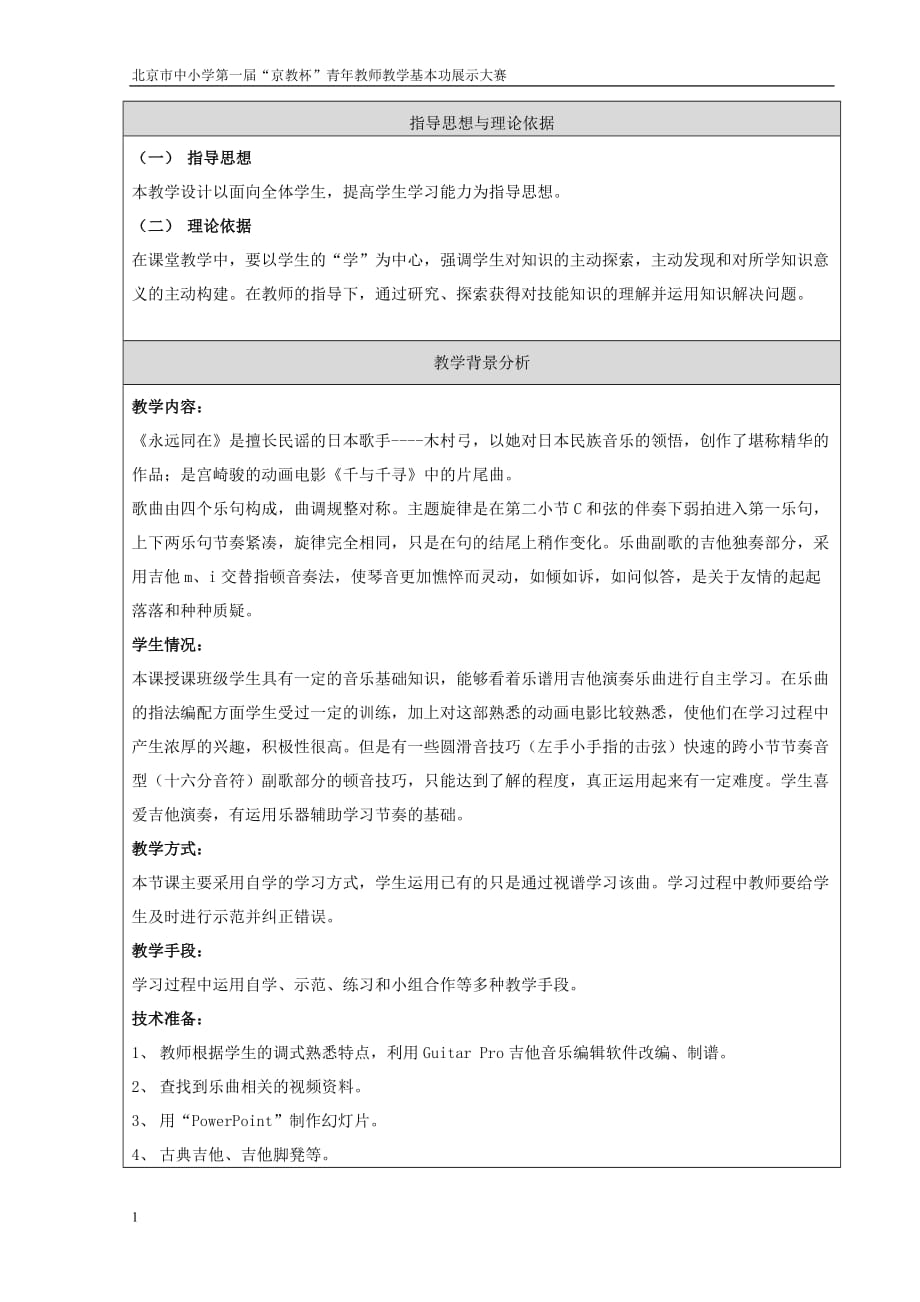 贾瑾鑫吉他演奏校本课程教学设计教学讲义_第2页