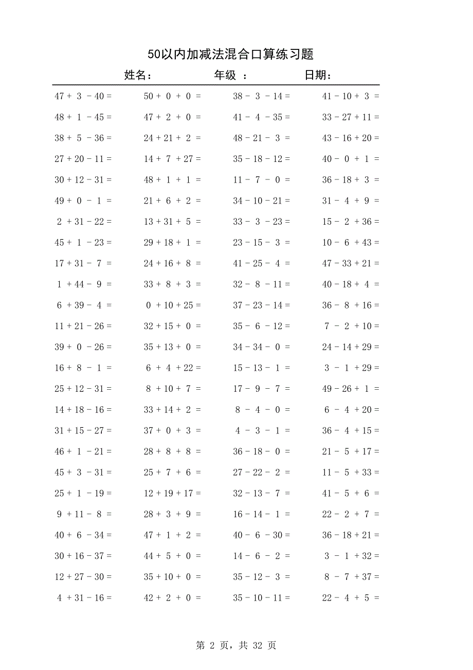 50以内加减法混合练习题_第2页