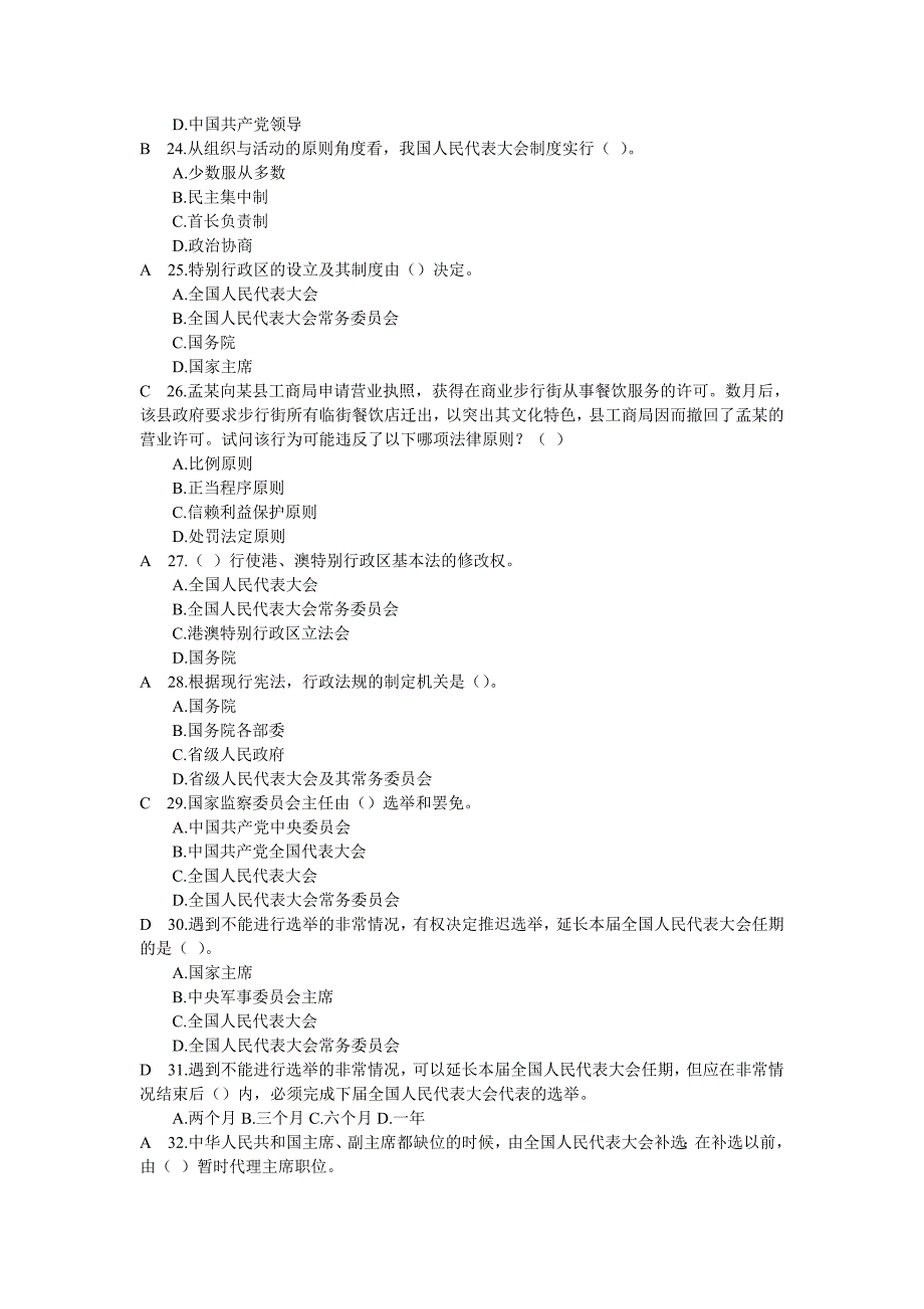 宪法知识竞赛习题库及答案 修改.doc_第3页