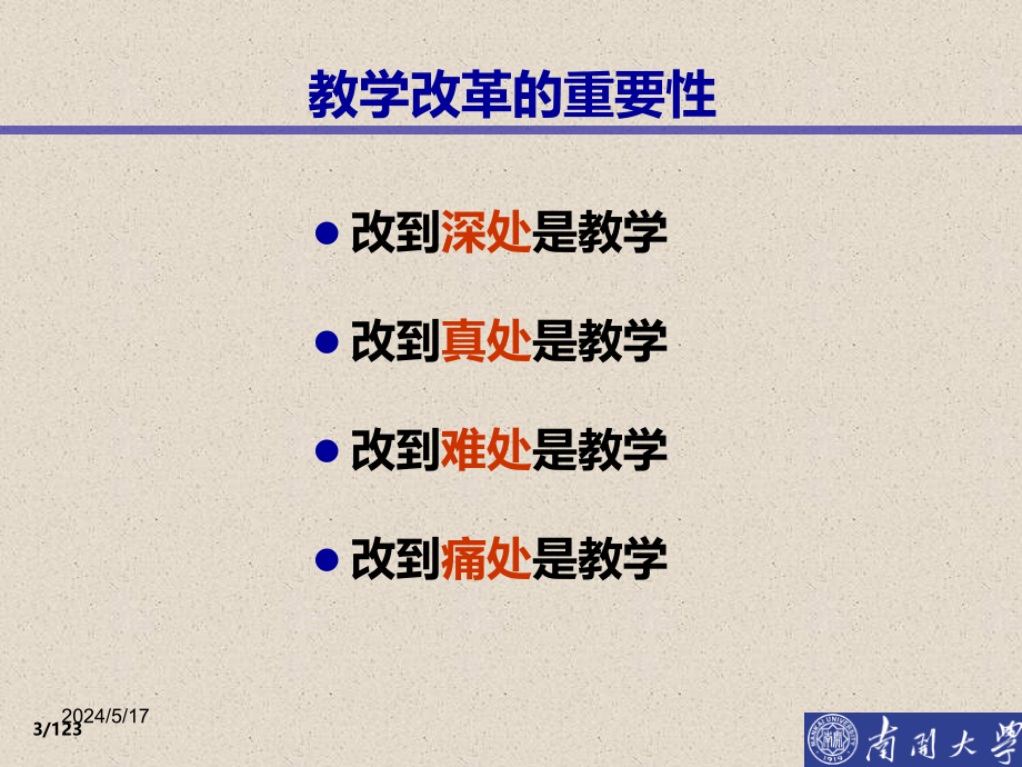 把教学当作一门艺术PPT课件.ppt_第3页