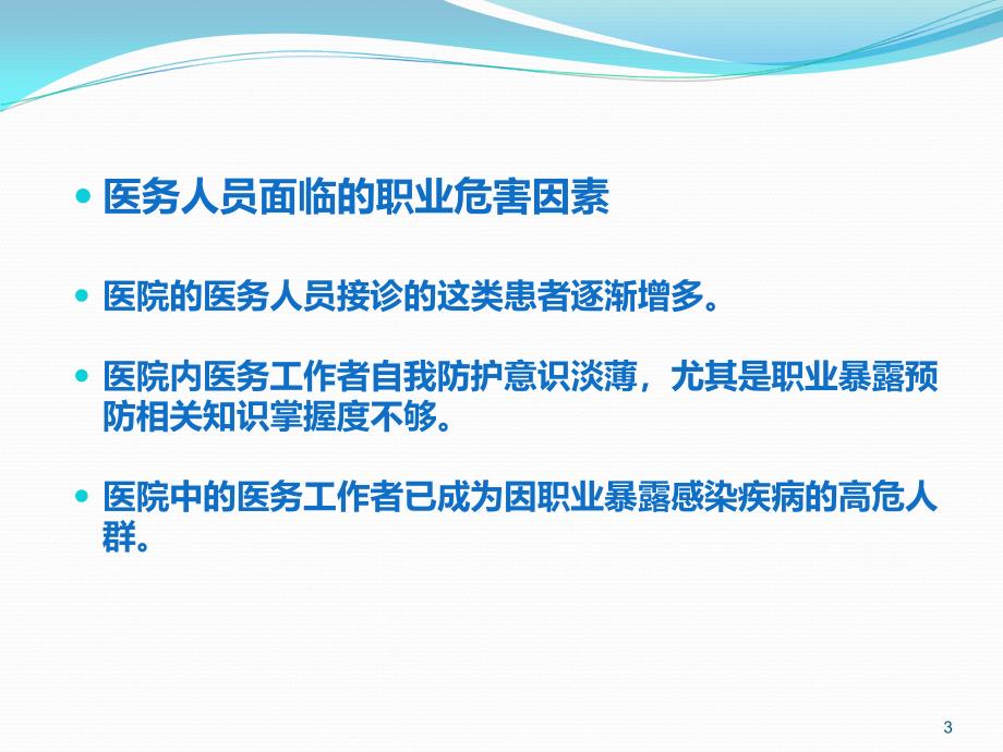 感染科小讲课PPT课件.ppt_第3页