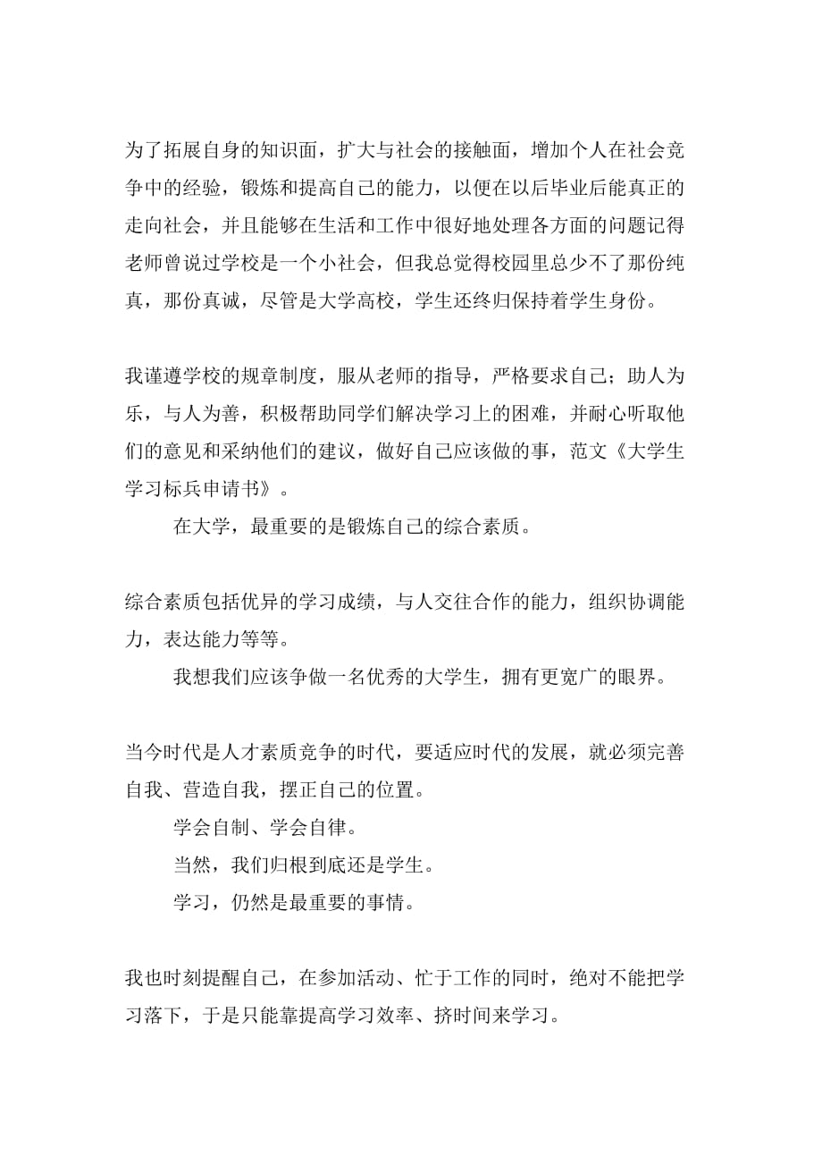 大学生学习标兵申请书与大学生学习沈浩同志先进事迹有感合集_第3页