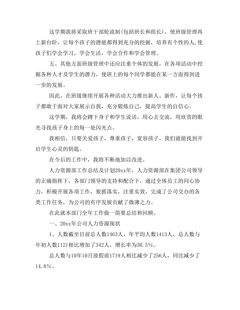 【主题班会2篇】20 xx年第二学期一年级班主任工作计划_第3页