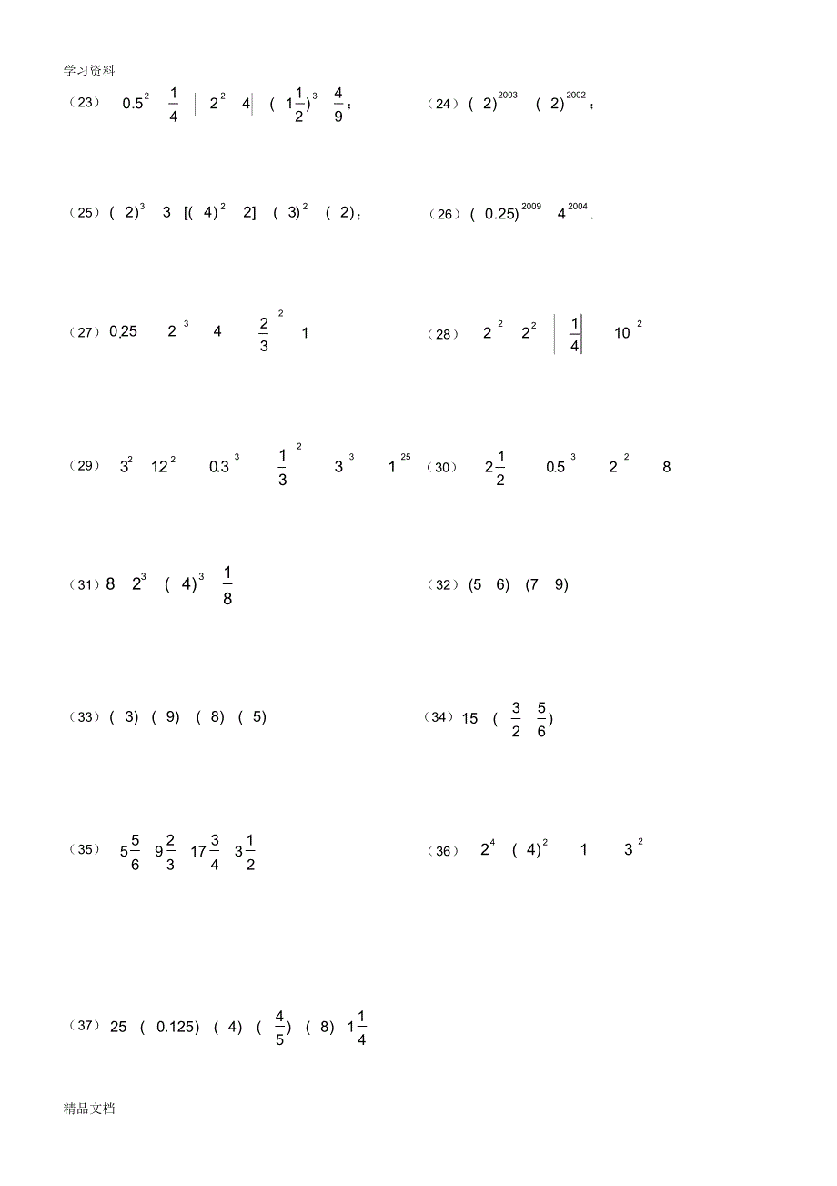 最新人教版初一数学上册计算题及练习题86407上课讲义.pdf_第2页