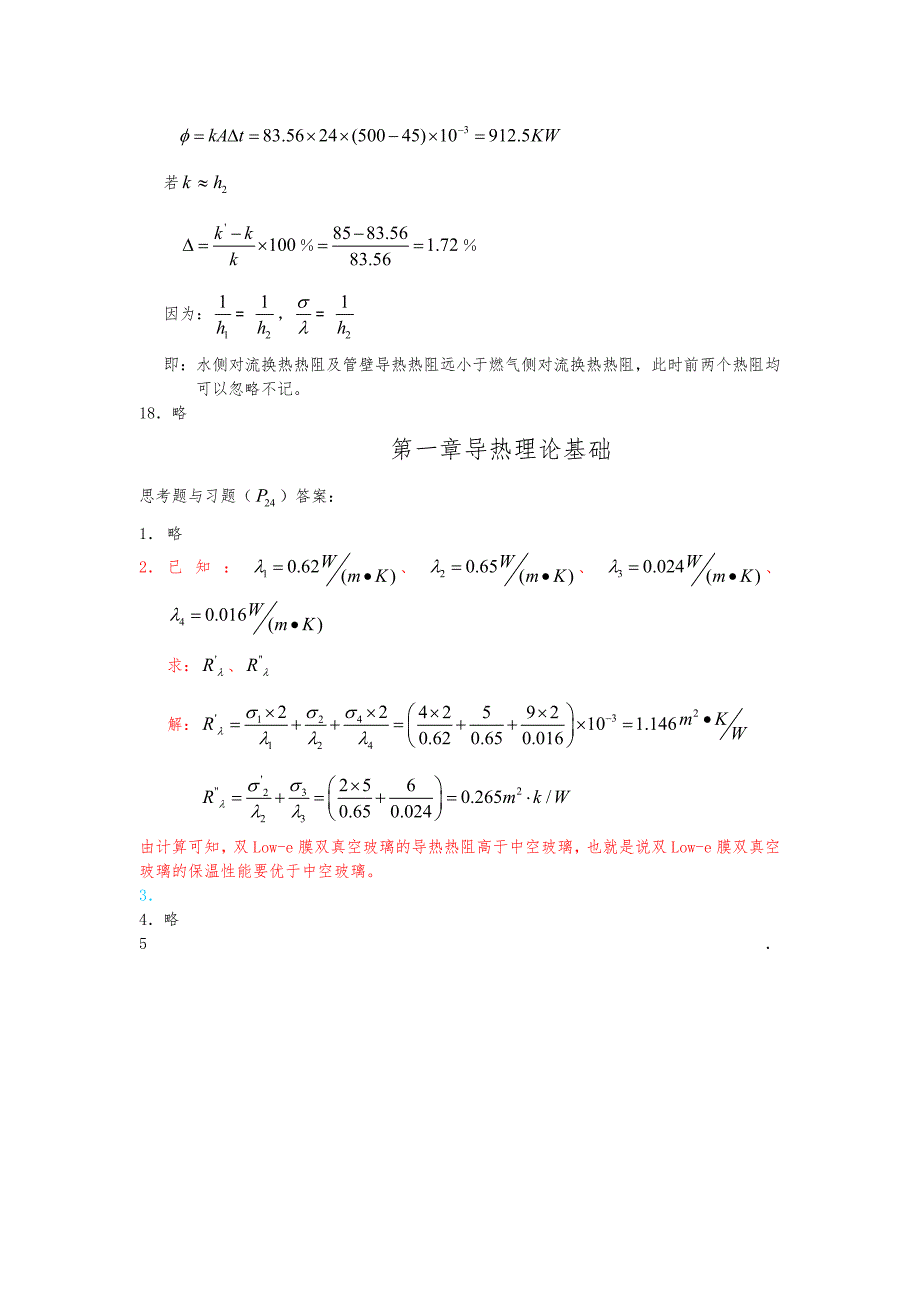 传热学课后答案_第1_2章_第4页