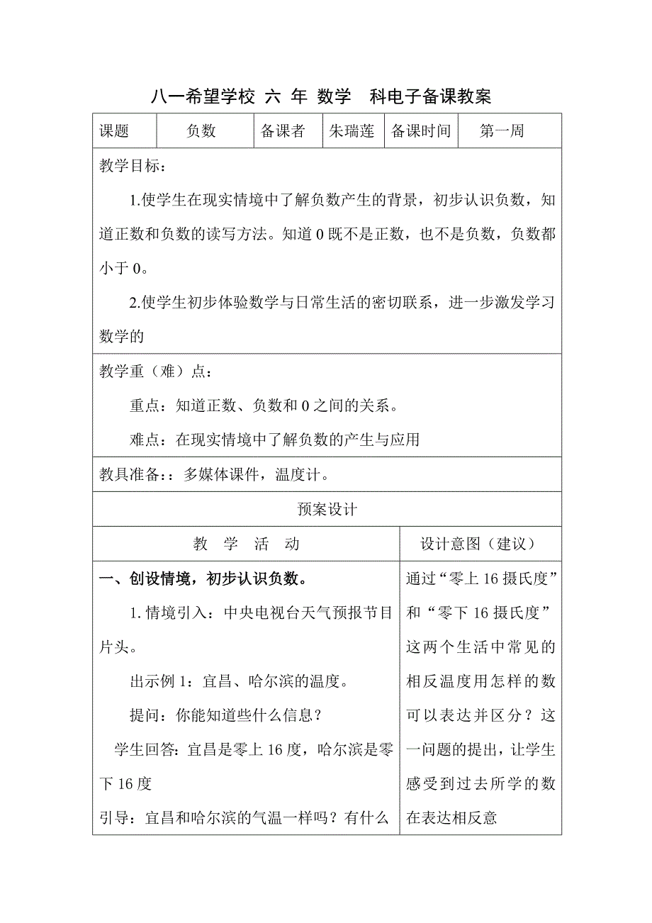 （电子行业企业管理）六年级数学上册电子教案_第1页