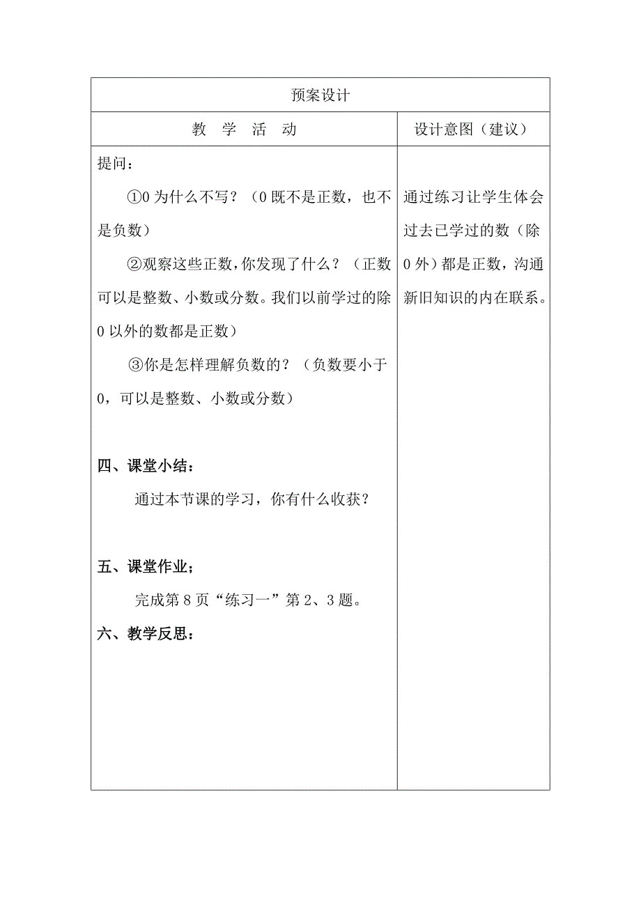 （电子行业企业管理）六年级数学上册电子教案_第4页