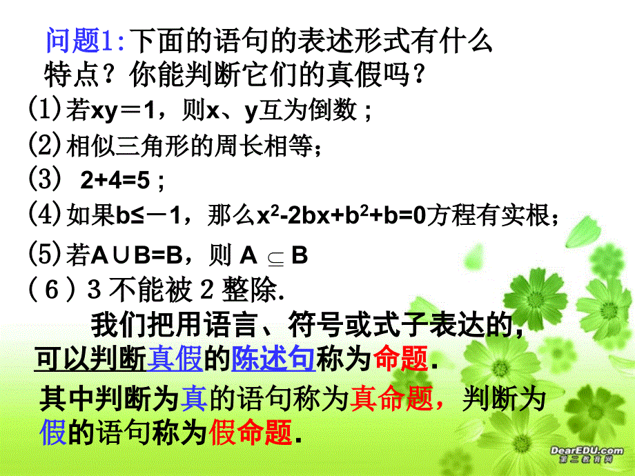 高二数学四种命题 苏教.ppt_第2页