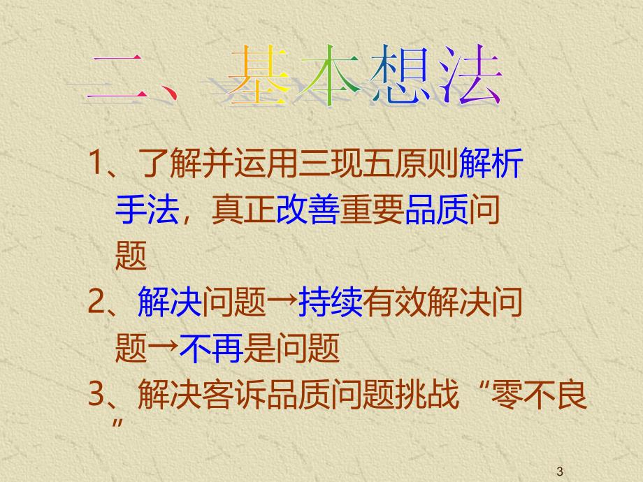 品质管理的三现五原则PPT课件.ppt_第3页