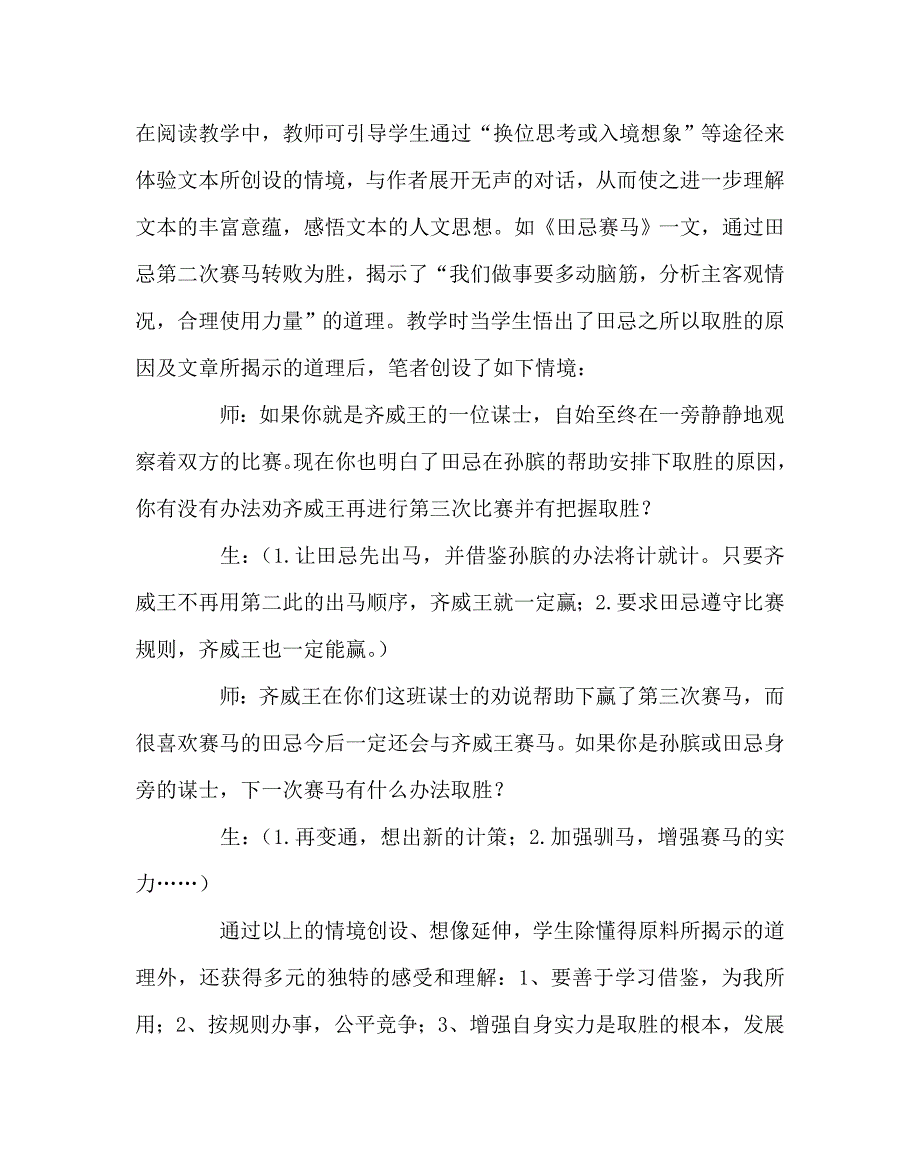 语文（心得）之积极构建通向多元感悟的“绿色通道”_第2页