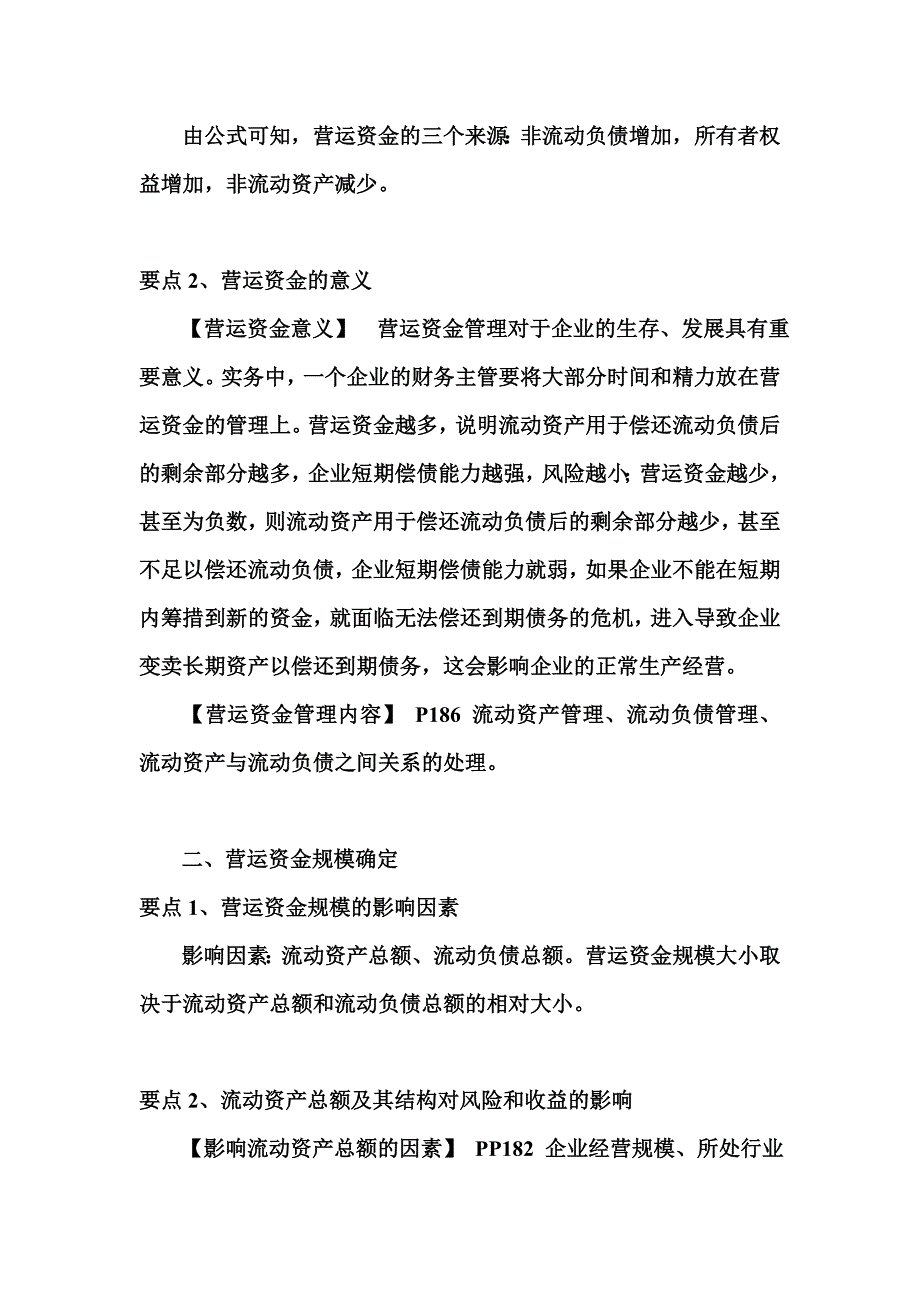 （资金管理）第七章营运资金管理_第3页