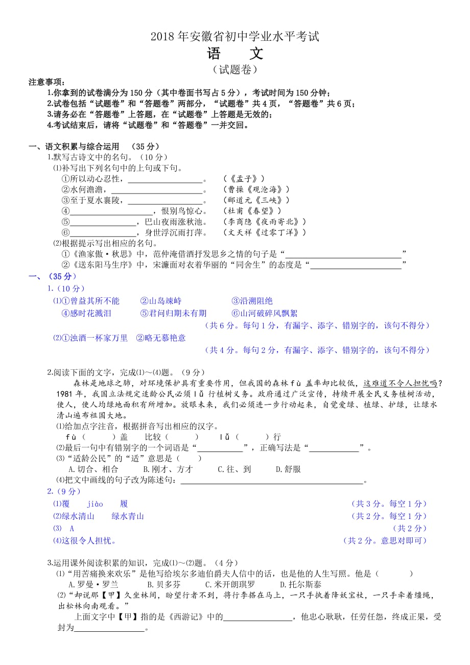 安徽省中考语文真习题库(打印版,含答案).doc_第1页