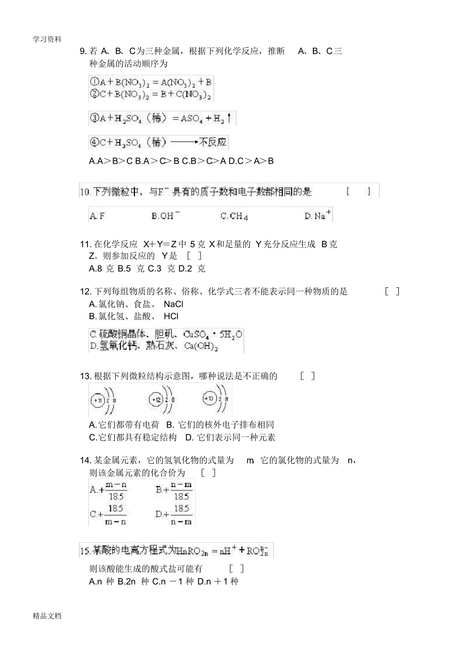 最新初三化学模拟试题及答案培训讲学.pdf_第2页