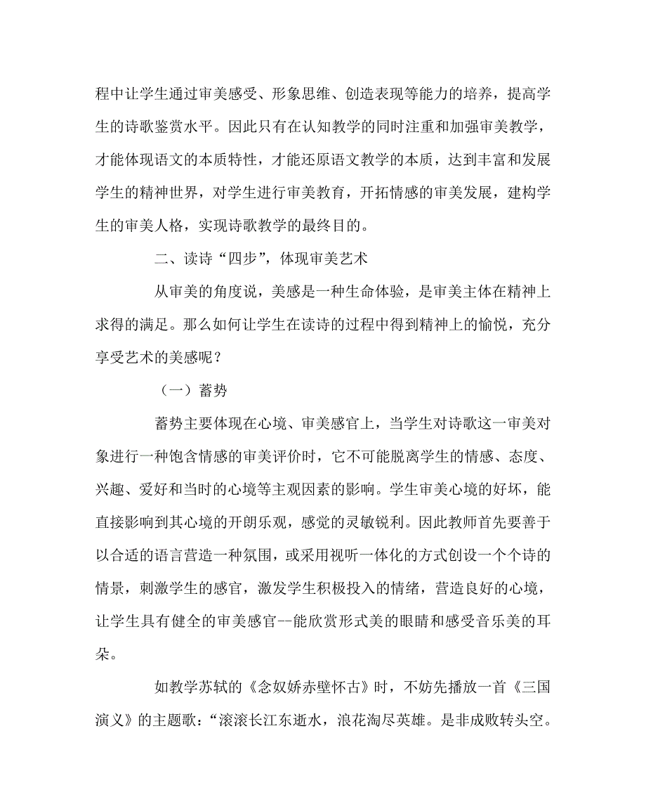 语文（心得）之新课程下的高中语文诗歌审美教学探微_第2页