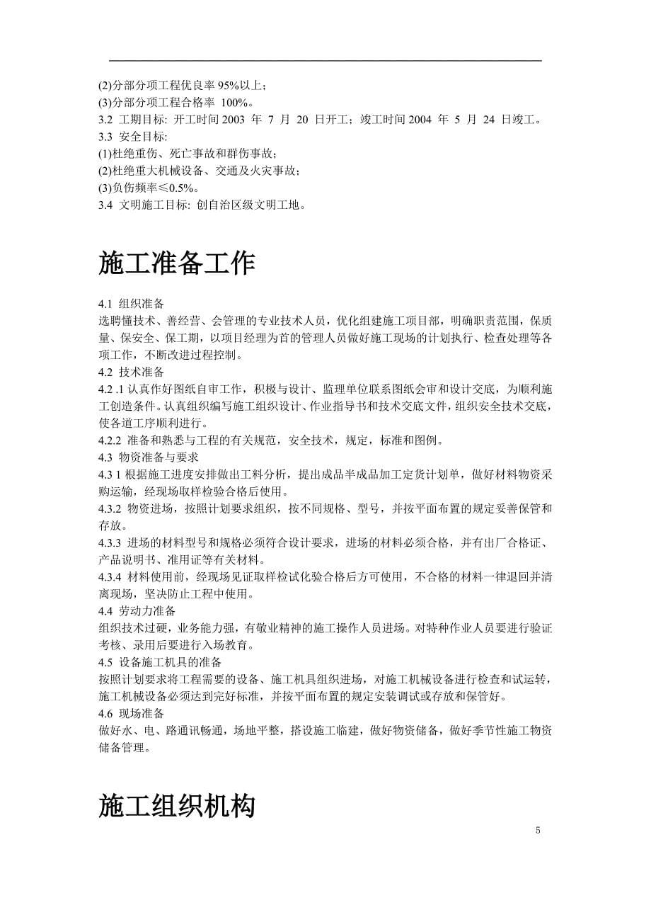 （冶金行业）神华准能公司选煤厂新建产品仓皮带走廊等土建工程_第5页