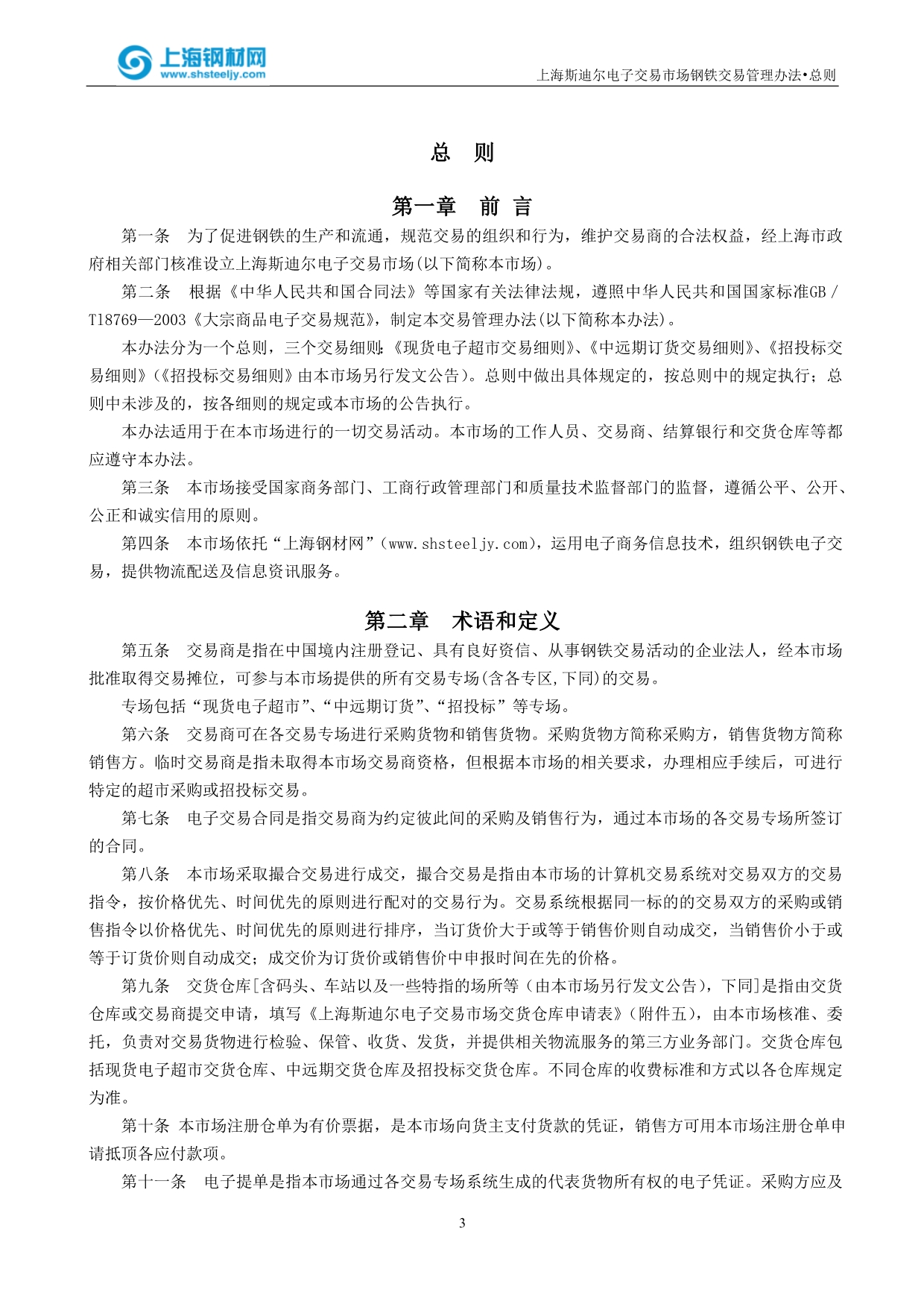 （电子行业企业管理）上海斯迪尔电子交易市场_第3页