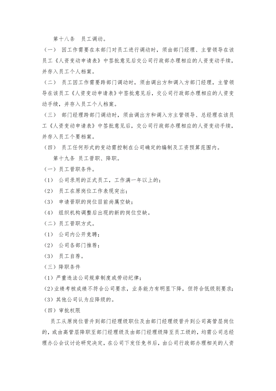 人力资源管理制度正文_第4页