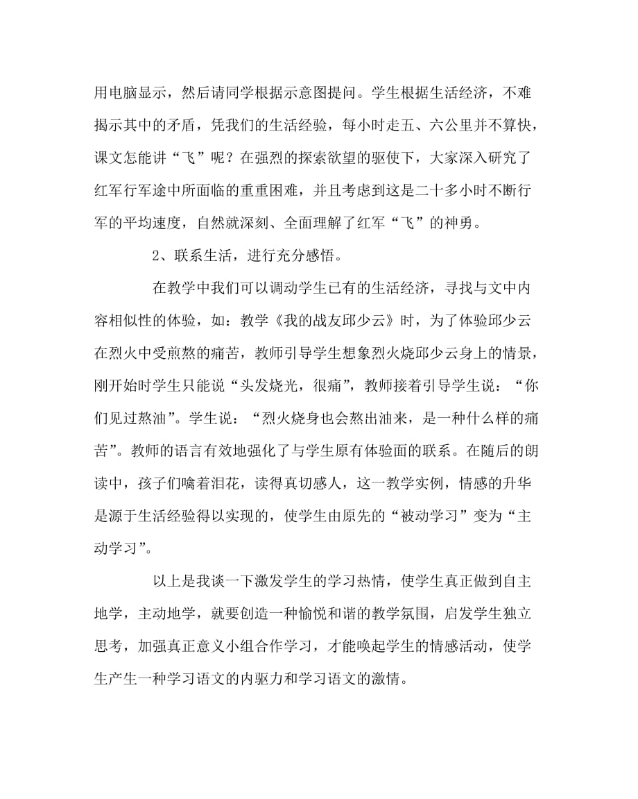 语文（心得）之调动学生学习语文的积极性_第3页