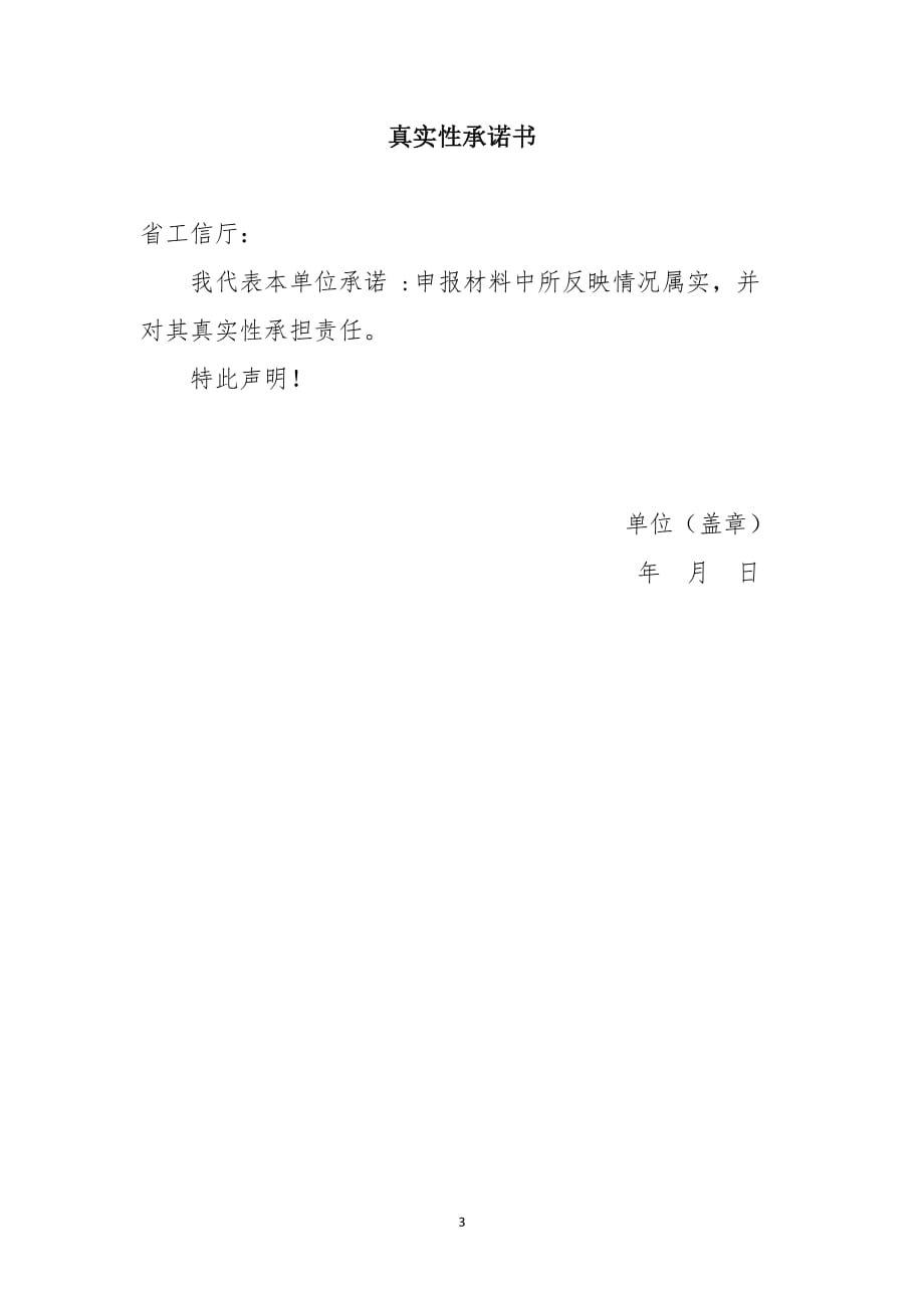 黑龙江省技术创新示范企业申报材料_第3页