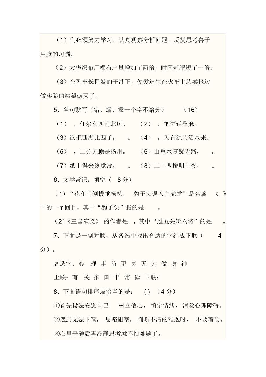 江苏省扬州市树人中学小升初语文试题及答案.pdf_第2页