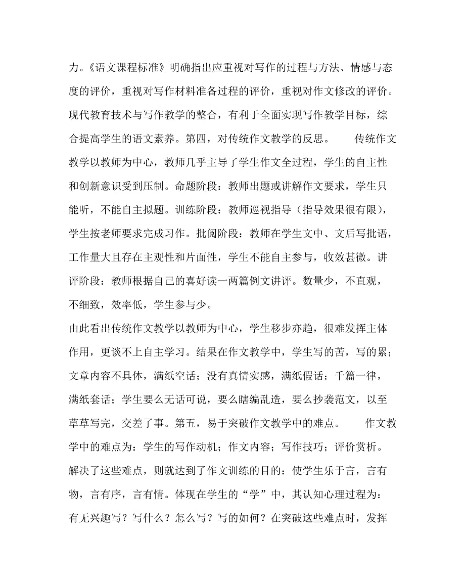 语文（心得）之谈多媒体网络技术与作文教学的整合_第3页