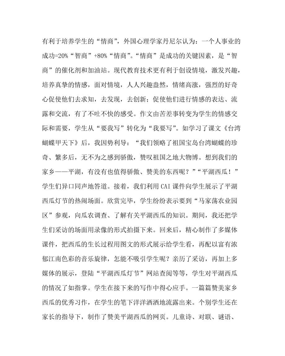 语文（心得）之谈多媒体网络技术与作文教学的整合_第5页