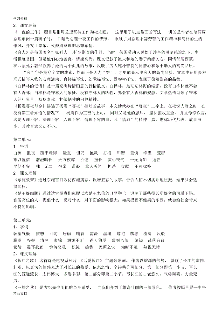 最新北师大版六级语文上册整理复习教学提纲.pdf_第2页