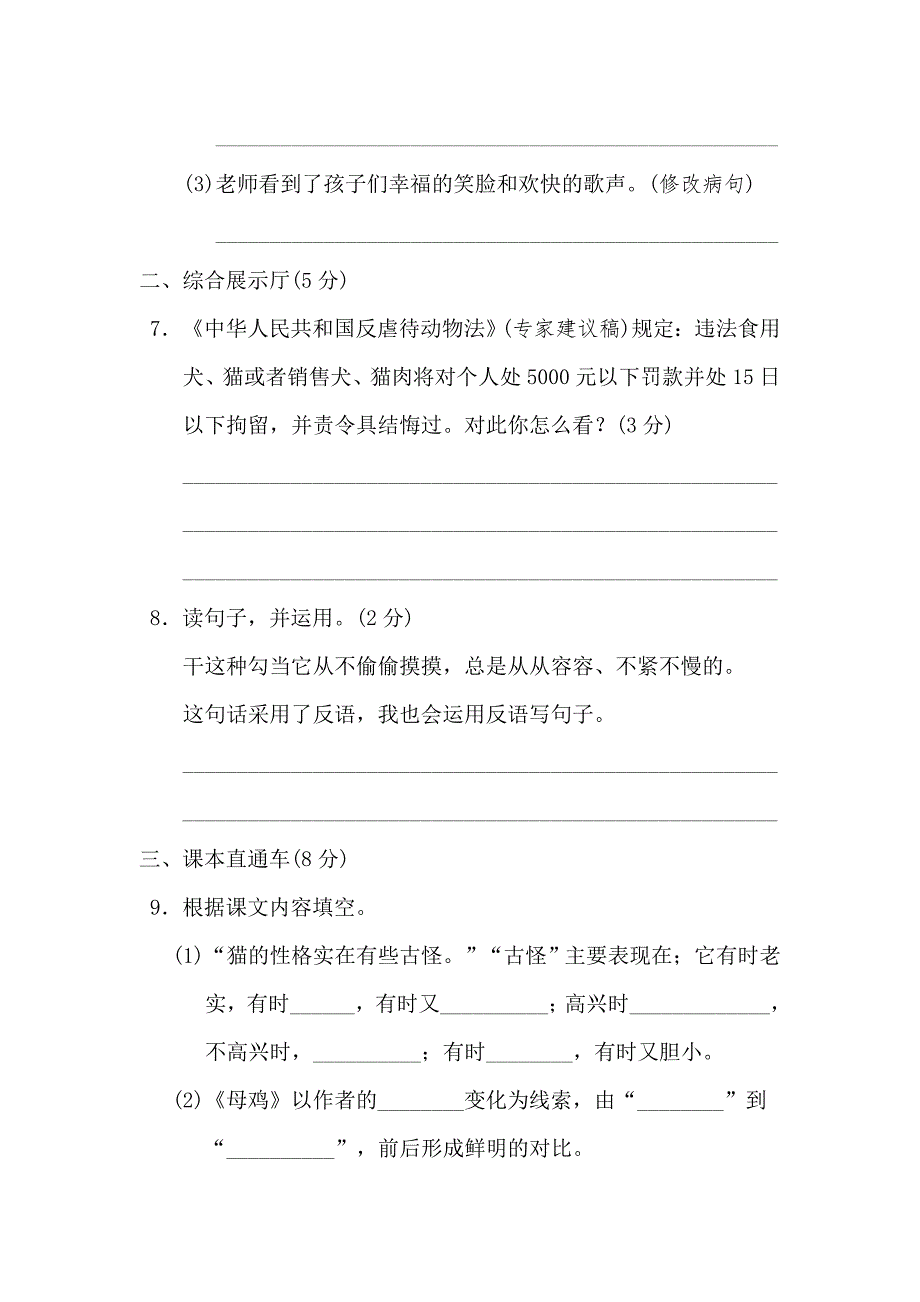 部编版四年级下册第四单元达标测试卷_第3页