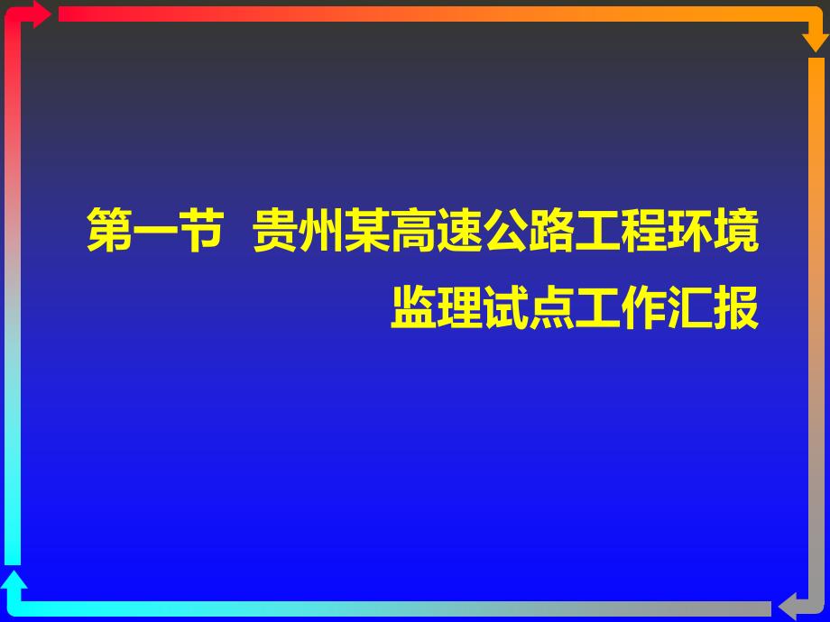 《交通部安全环保工程培训资料》第一章PPT课件.ppt_第3页