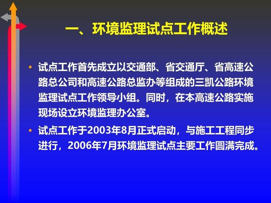 《交通部安全环保工程培训资料》第一章PPT课件.ppt_第5页