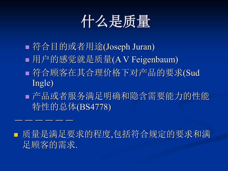 系统集成项目管理工程师第十章_项目质量管理 闫波_第3页