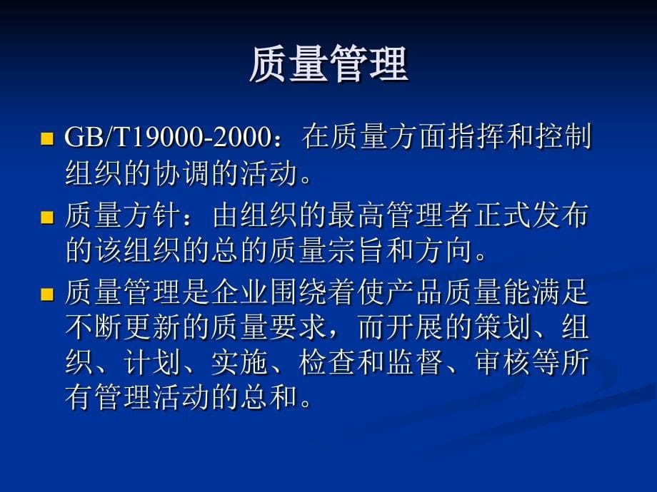 系统集成项目管理工程师第十章_项目质量管理 闫波_第5页