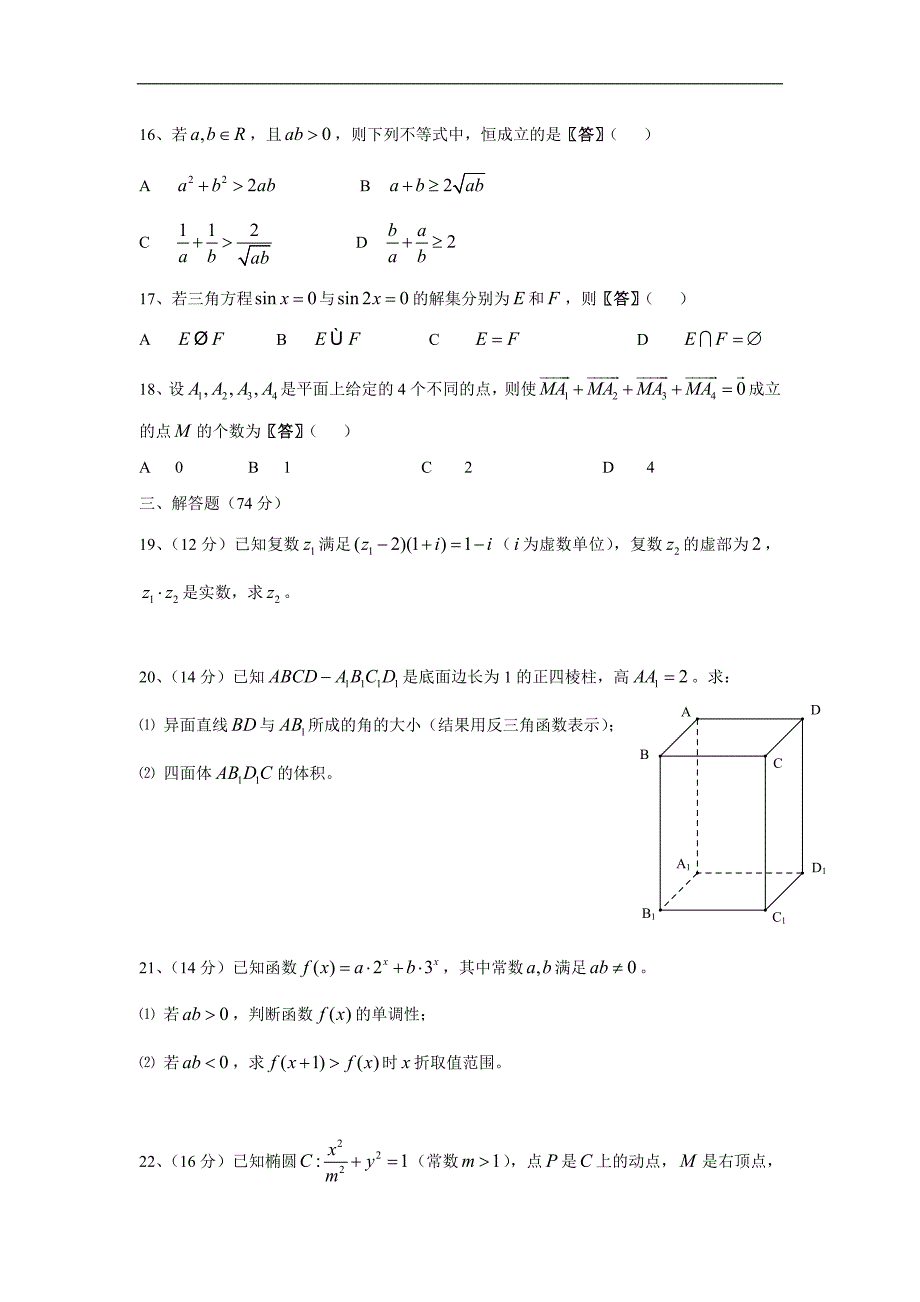 【数学】2011年高考试题——（上海卷文）含答案_第2页