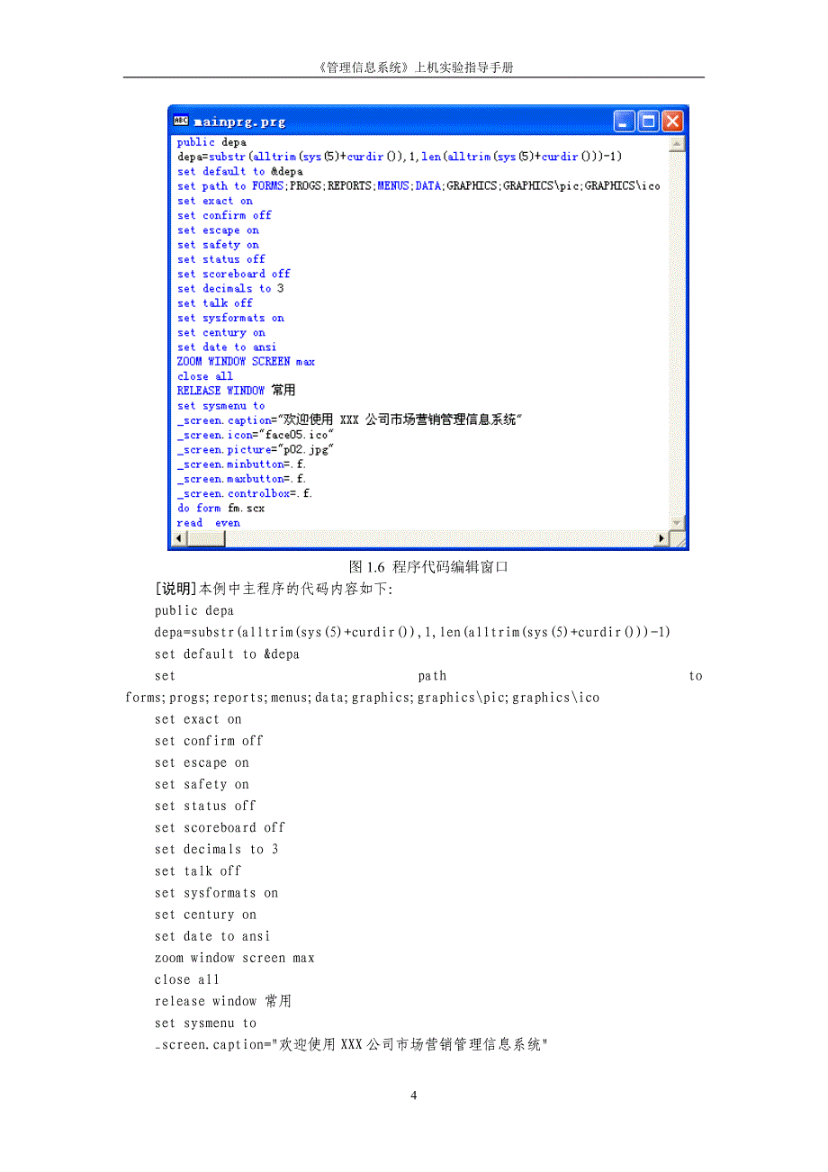 （项目管理）实验一项目文件的建立系统主程序设计系统_第4页