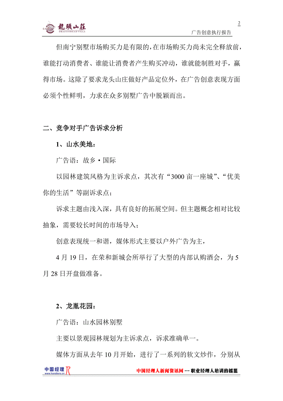 （地产市场分析）深圳平湖房地产市场定位报告()_第2页