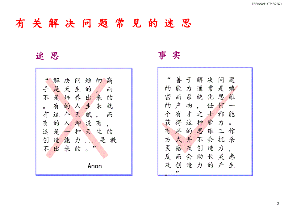 麦肯锡培训资料-解决问题的基本方法七步成诗教学内容_第4页