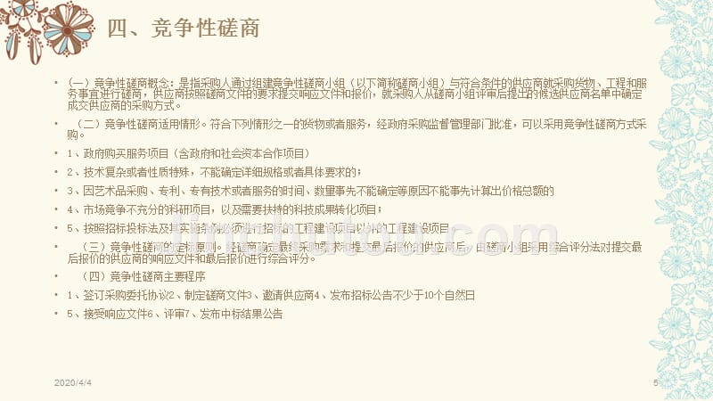 政府采购的方式PPT课件.pptx_第5页