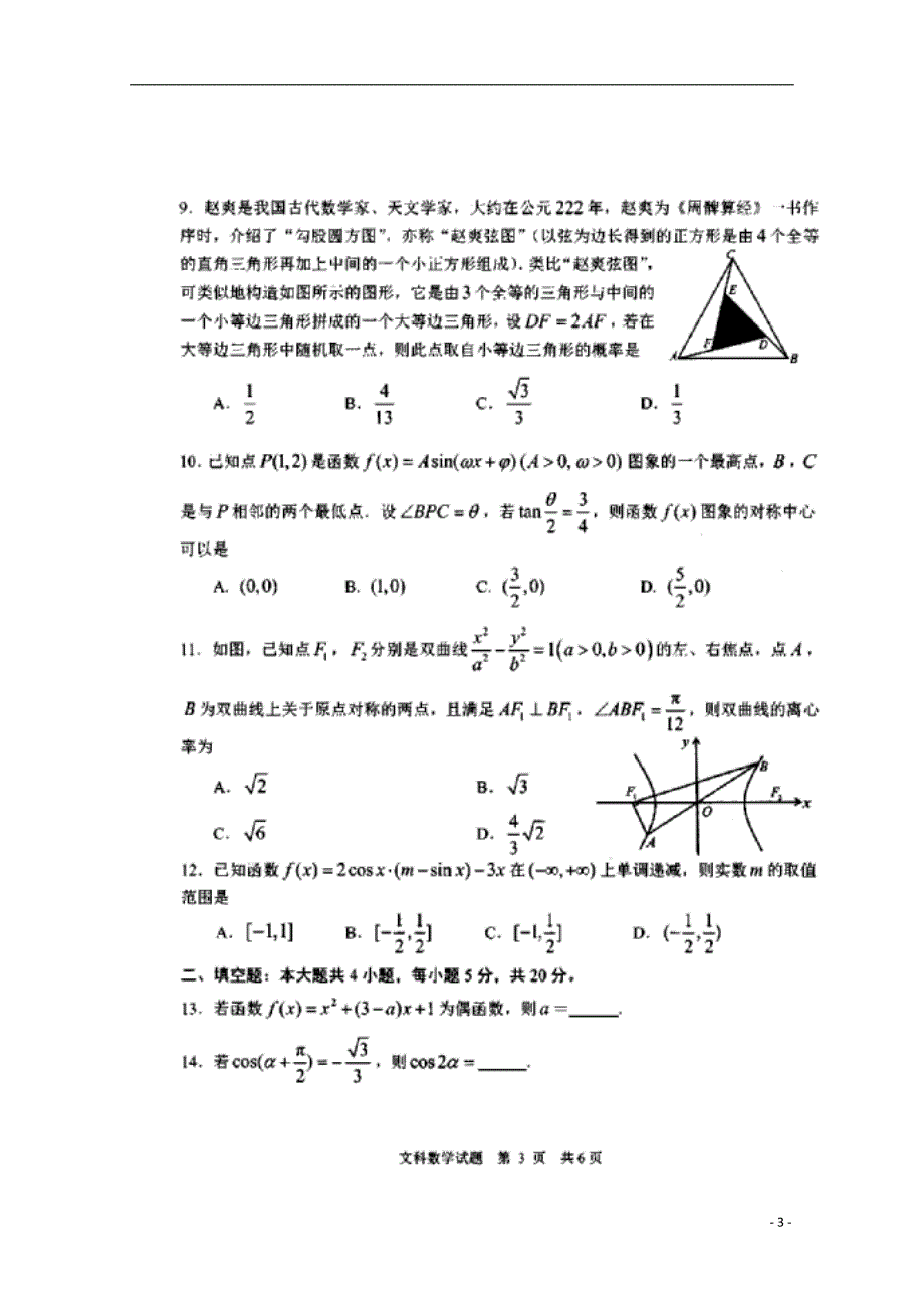 山东日照高三数学模拟文 .doc_第3页