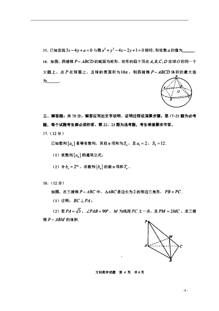 山东日照高三数学模拟文 .doc_第4页