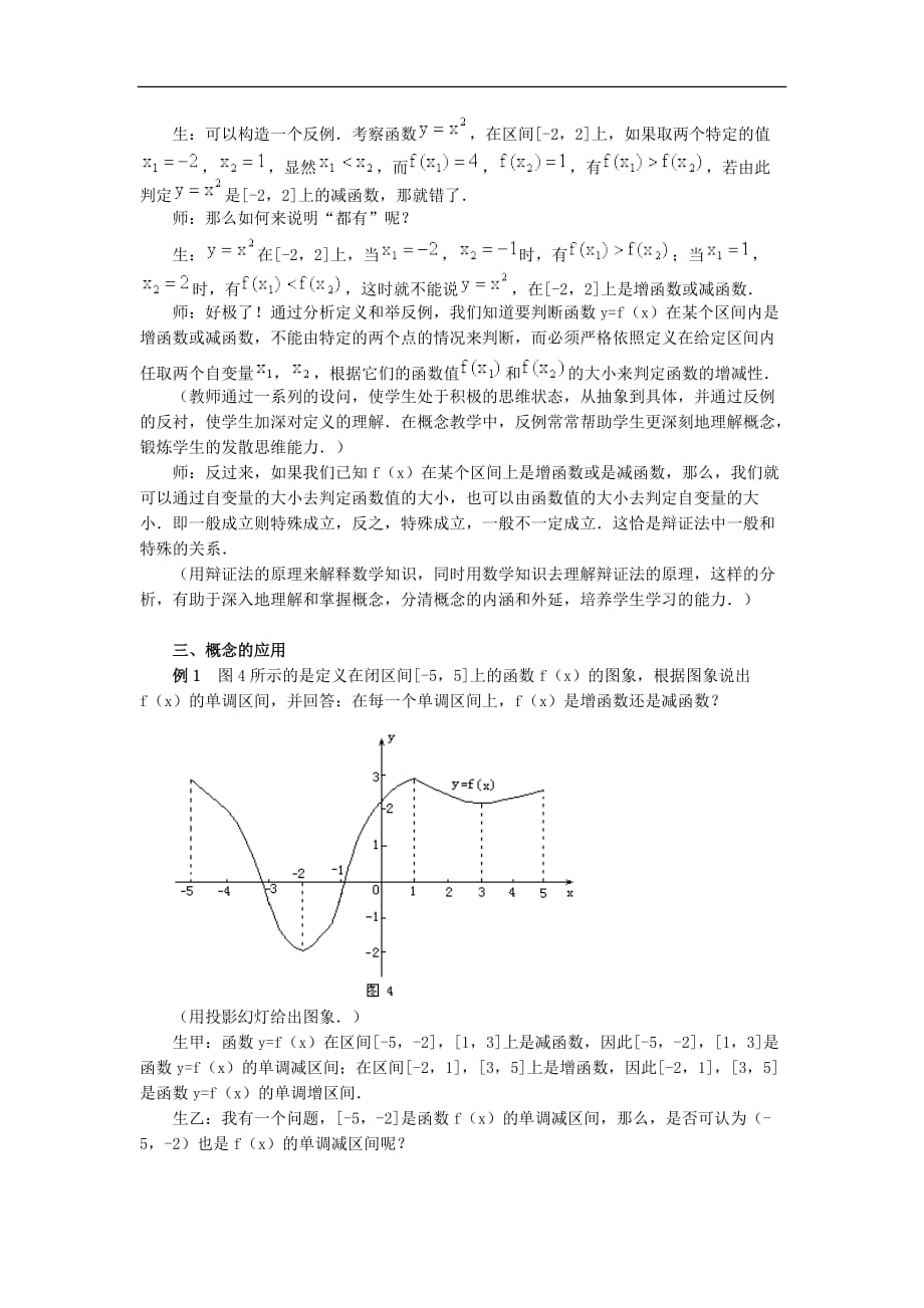 高一数学函数单调性教案.doc_第4页